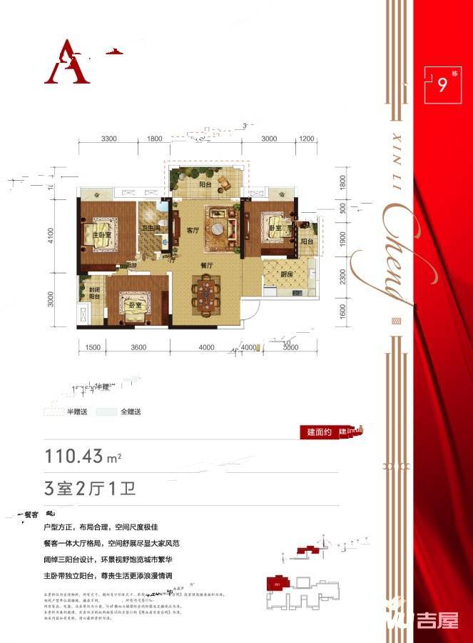 潇湘名城三期3室2厅1卫110.4㎡户型图