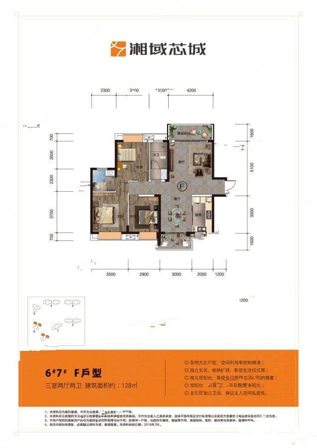 湘域芯城3室2厅2卫128㎡户型图