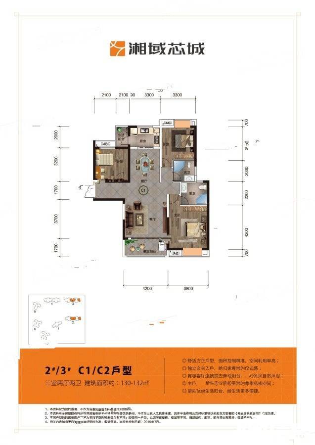 湘域芯城3室2厅2卫130㎡户型图