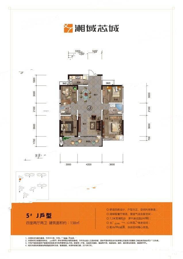 湘域芯城4室2厅2卫138㎡户型图