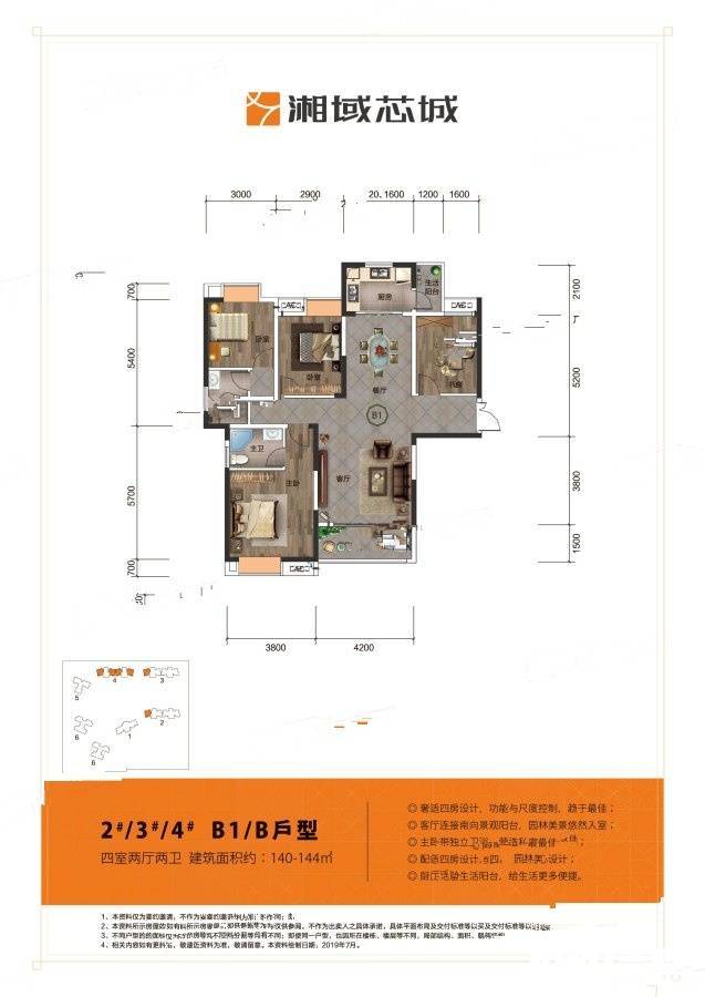 湘域芯城4室2厅2卫140㎡户型图