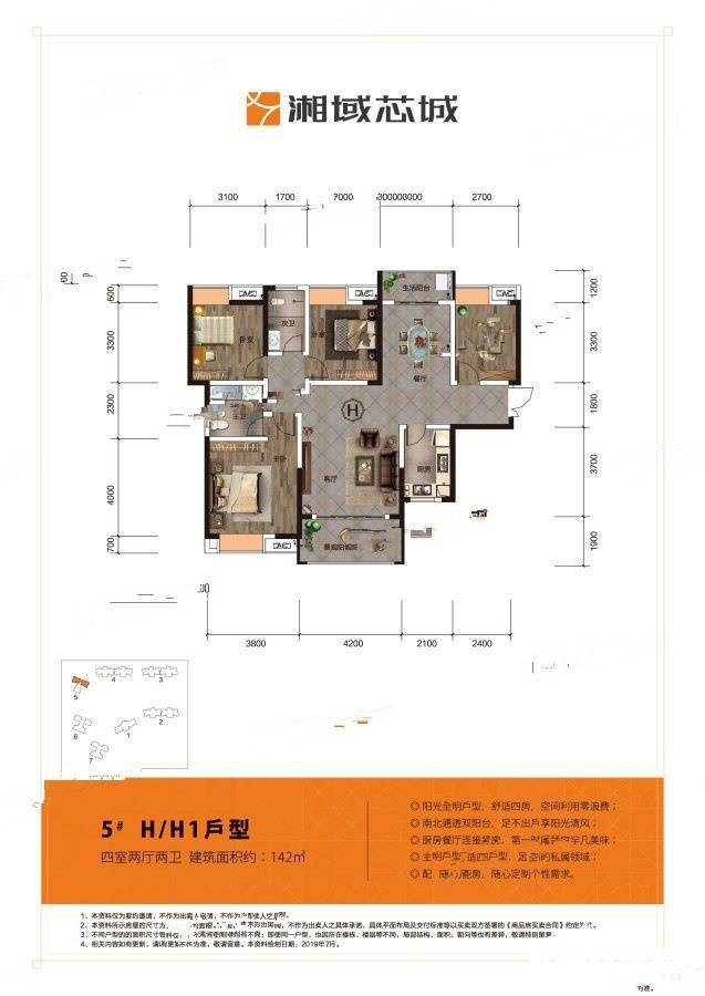 湘域芯城4室2厅2卫142㎡户型图