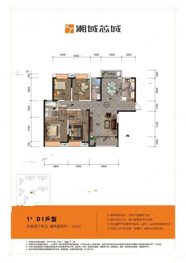 湘域芯城4室2厅2卫165㎡户型图