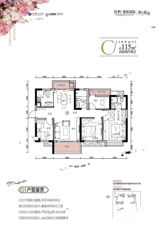 保利香槟国际4室2厅2卫115㎡户型图