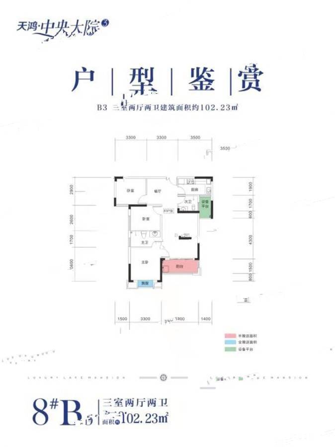 天鸿中央大院3室2厅2卫102.2㎡户型图