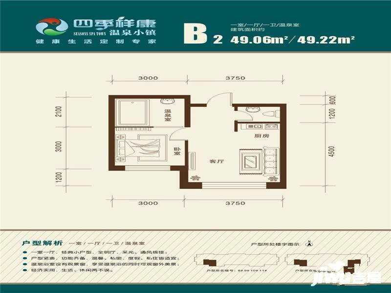 四季祥康温泉小镇1室1厅1卫49.1㎡户型图