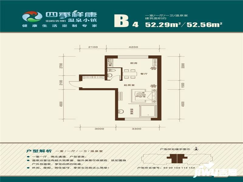 四季祥康温泉小镇1室1厅1卫52.3㎡户型图