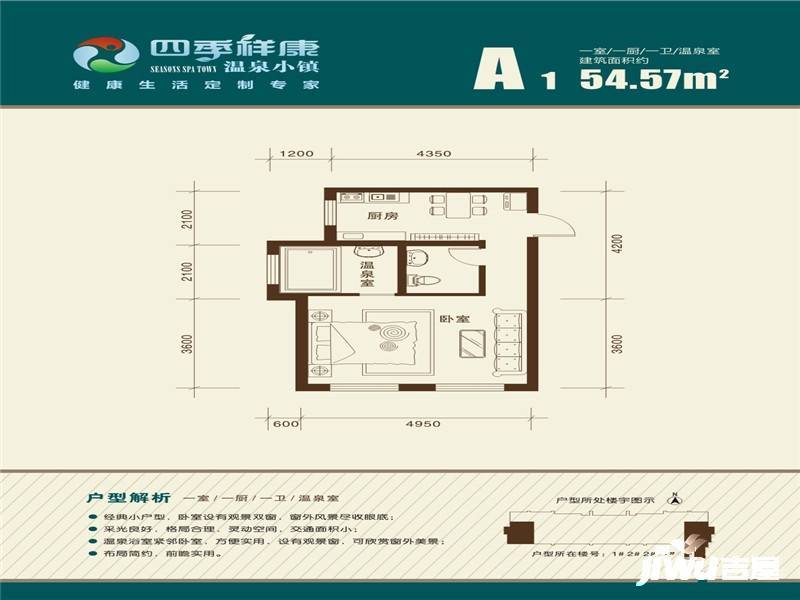 四季祥康温泉小镇1室0厅1卫54.6㎡户型图