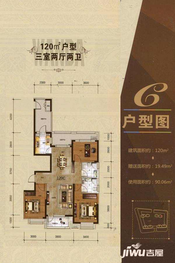 吉林昌邑万达广场3室2厅2卫120㎡户型图