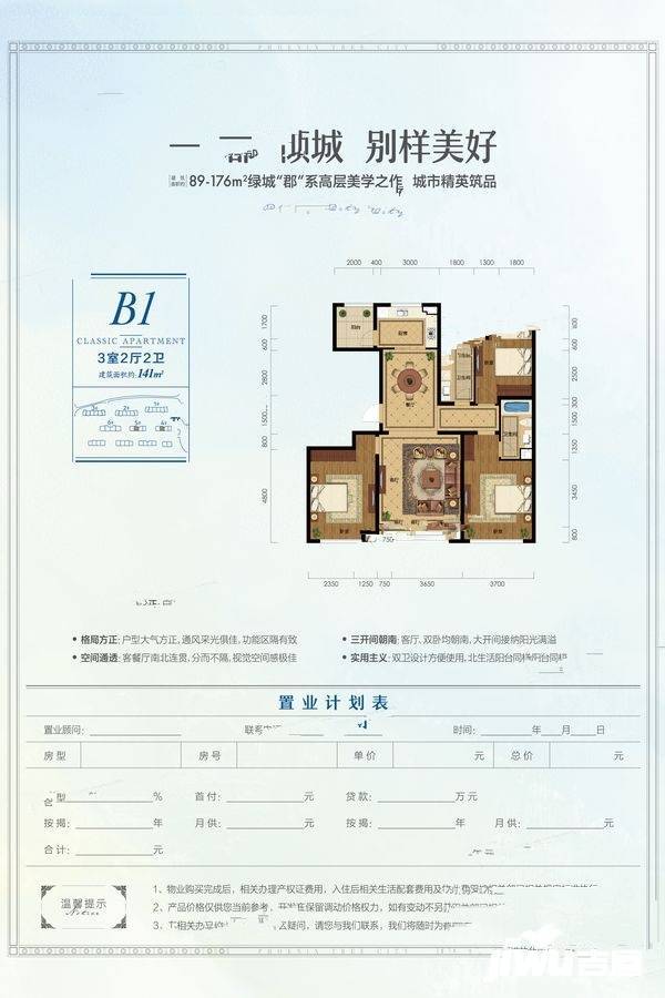 绿城御园3室2厅2卫141㎡户型图