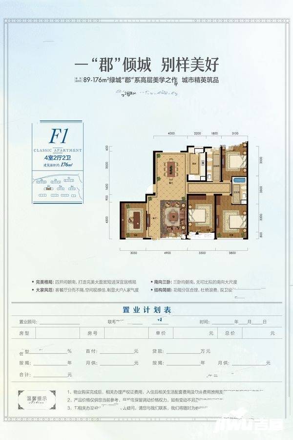 绿城御园4室2厅2卫176㎡户型图