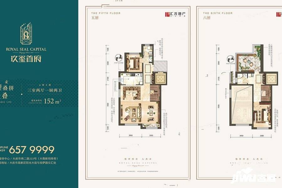 汇龙玖玺首府3室2厅2卫152㎡户型图