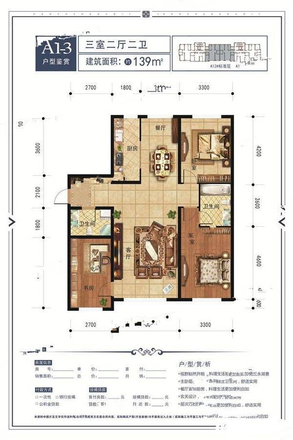 瀚城国际3期3室2厅2卫139㎡户型图