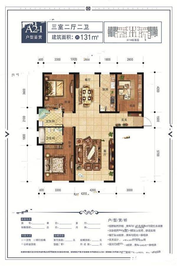 瀚城国际3期3室2厅2卫131㎡户型图