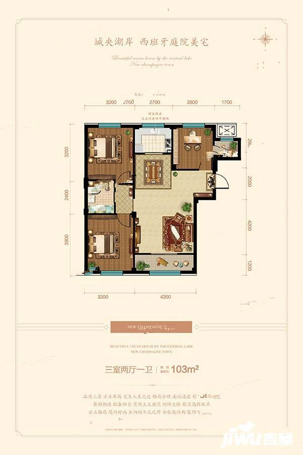 新香槟小镇3室2厅2卫103㎡户型图