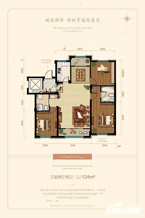 新香槟小镇3室2厅2卫124㎡户型图