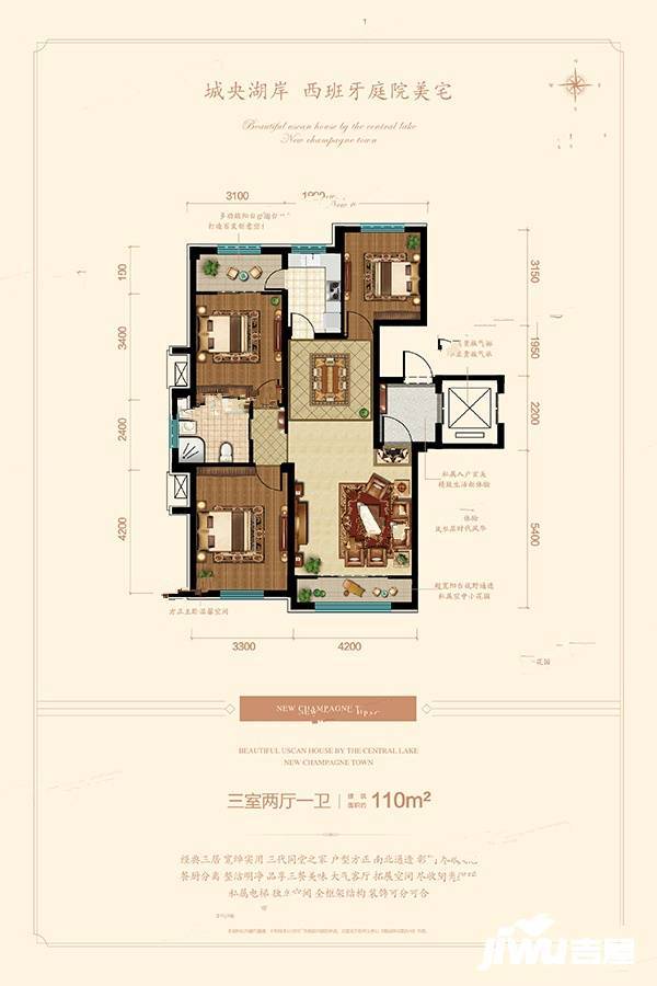 新香槟小镇3室2厅1卫110㎡户型图