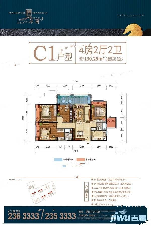 满江华府4室2厅2卫130.3㎡户型图