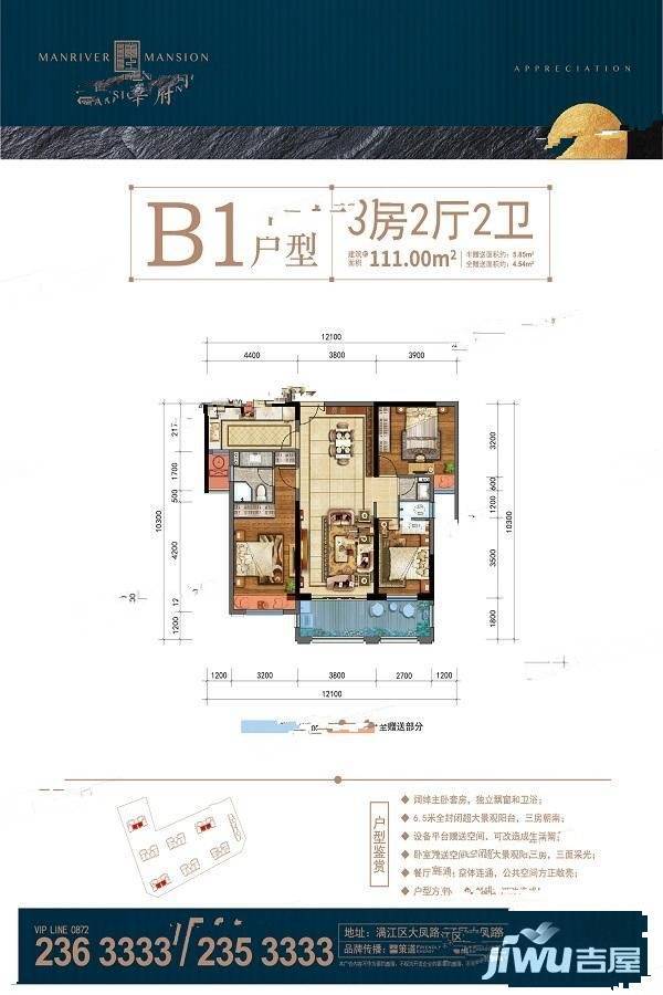 满江华府3室2厅2卫111㎡户型图