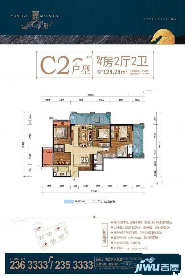 满江华府4室2厅2卫128.3㎡户型图