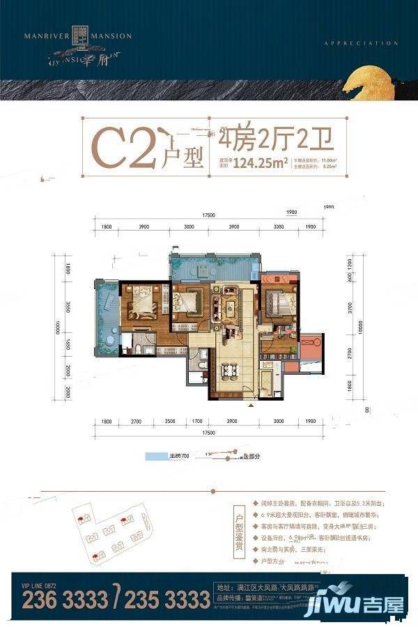 满江华府4室2厅2卫124.3㎡户型图