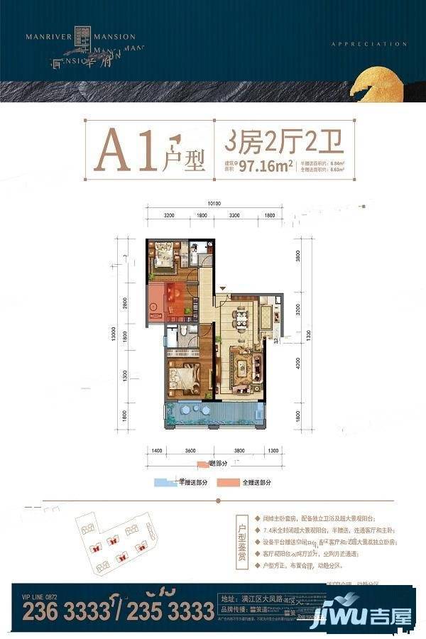 满江华府3室2厅2卫97.2㎡户型图