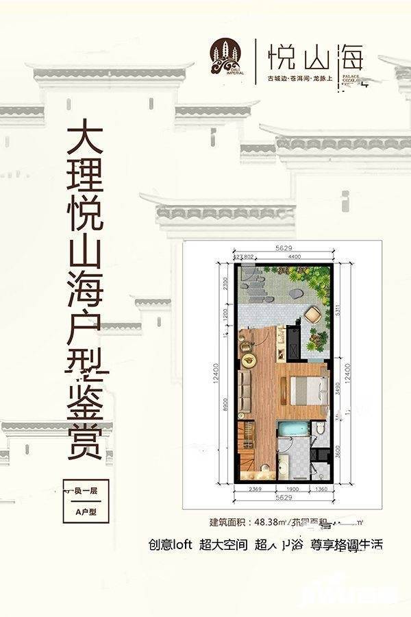 大理悦山海普通住宅48.4㎡户型图