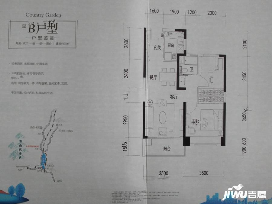 洱源碧桂园2室2厅1卫71㎡户型图