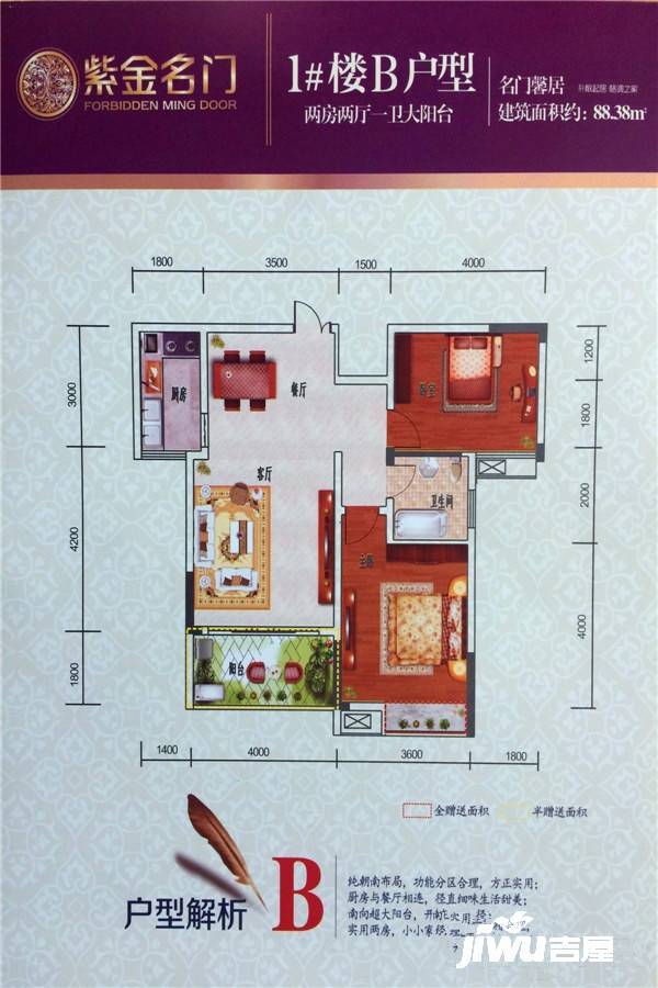宜春紫金名门2室2厅1卫88.4㎡户型图
