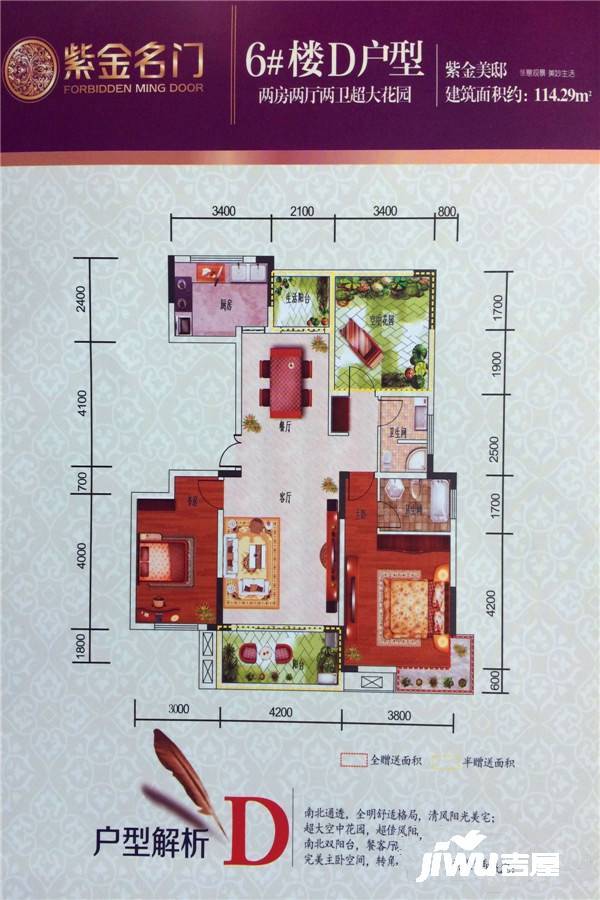 宜春紫金名门2室2厅2卫114.3㎡户型图