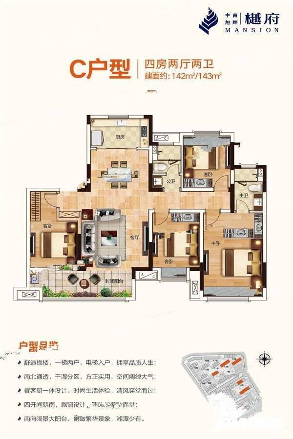 中南旭辉樾府4室2厅2卫142㎡户型图