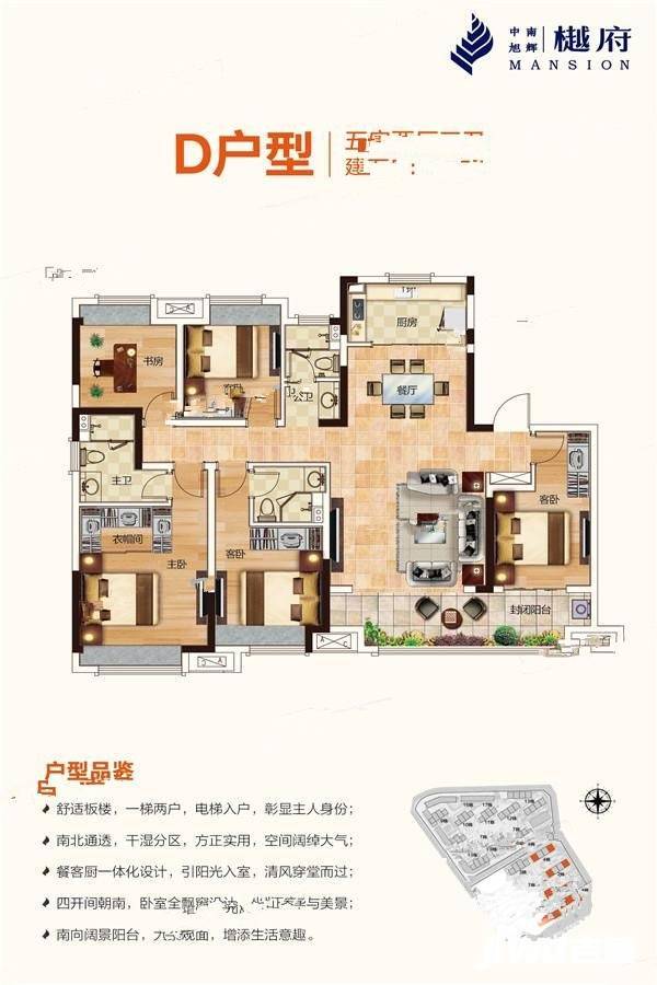 中南旭辉樾府5室2厅3卫168㎡户型图