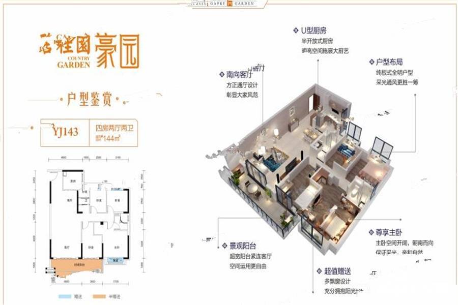 湘乡碧桂园豪园4室2厅2卫144㎡户型图