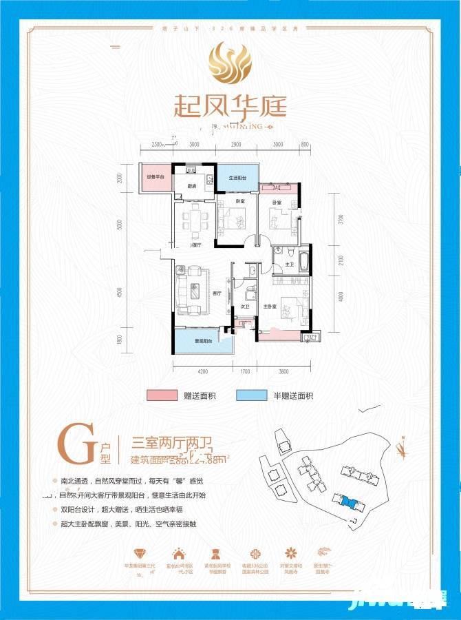 起凤华庭3室2厅2卫124.9㎡户型图