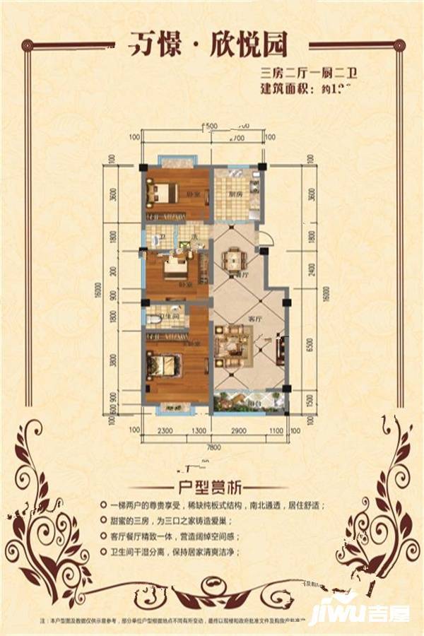 万憬欣悦园3室2厅2卫120㎡户型图