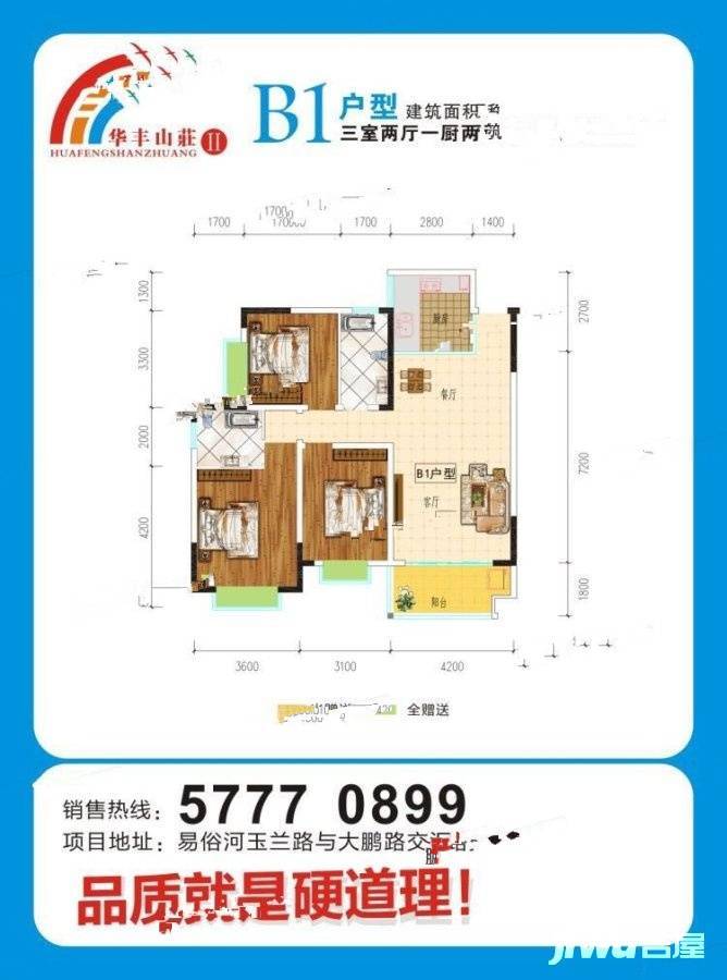 华丰山庄3室2厅2卫116.2㎡户型图