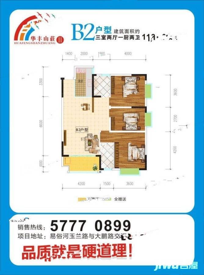 华丰山庄3室2厅2卫113.4㎡户型图