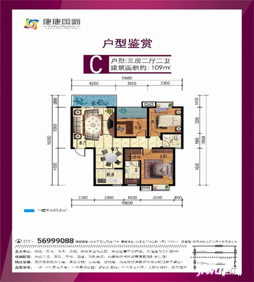 康康国际3室2厅2卫109㎡户型图