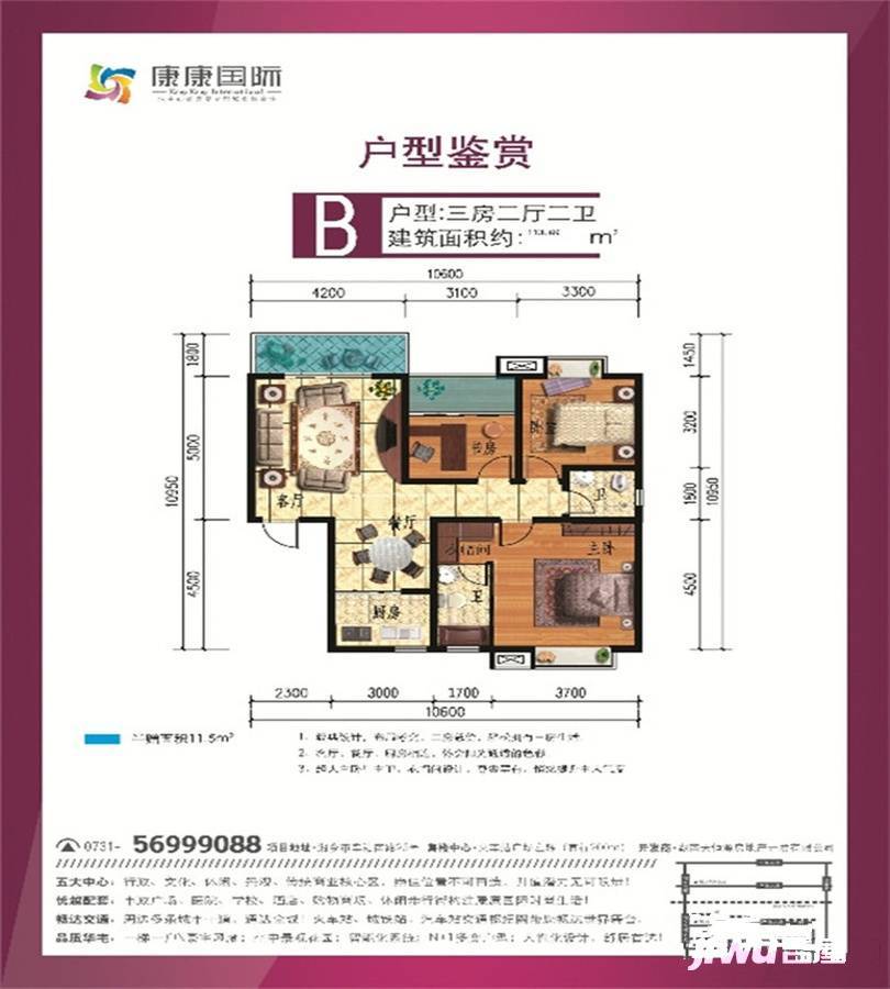 康康国际3室2厅2卫110㎡户型图