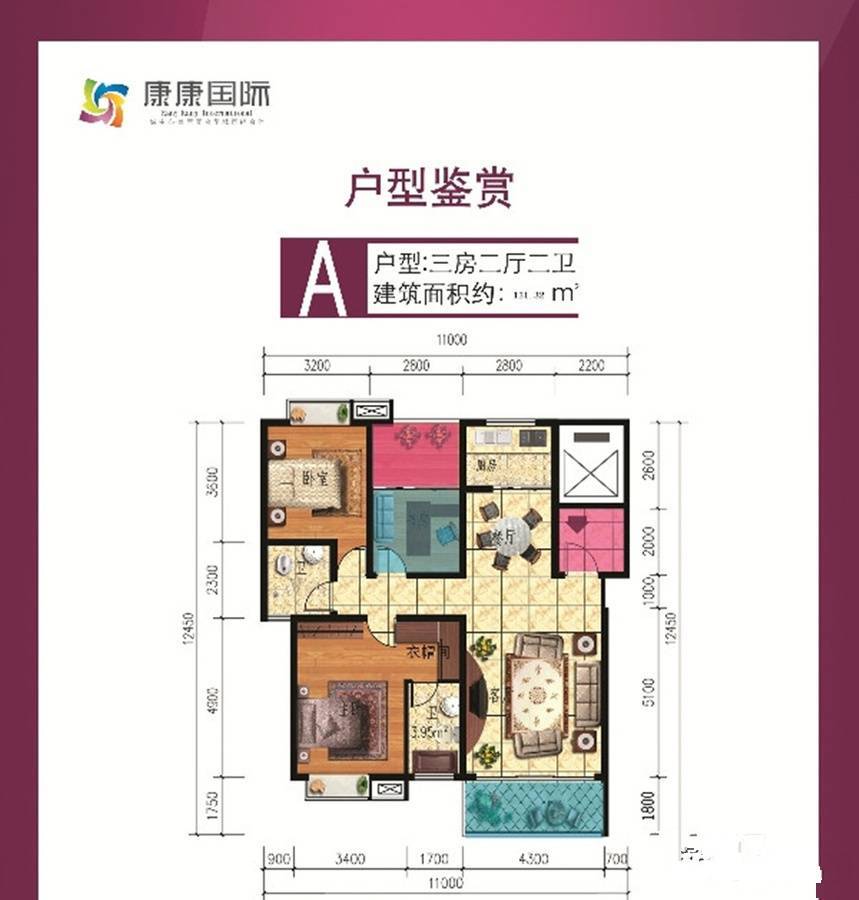 康康国际3室2厅2卫121㎡户型图