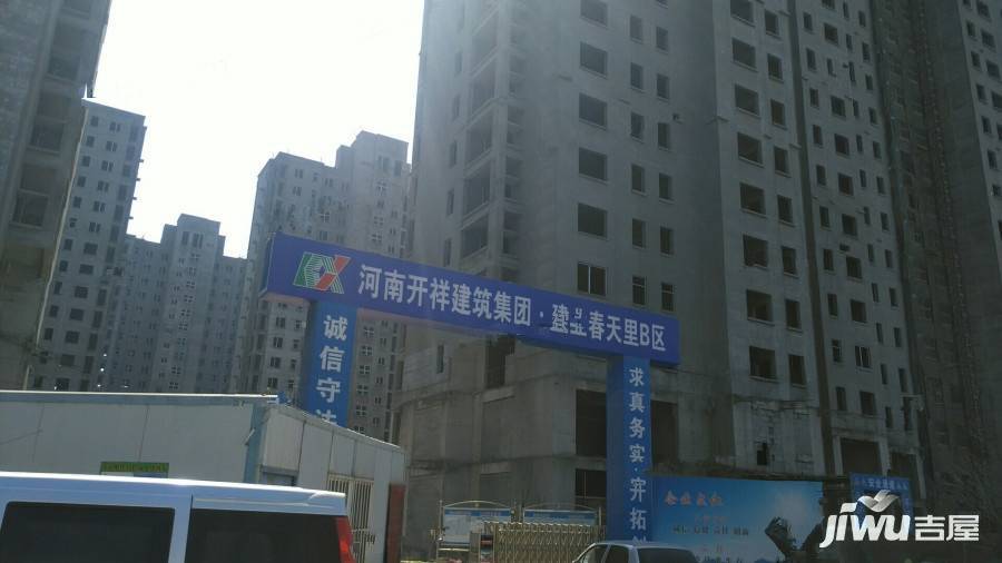 建业春天里实景图图片