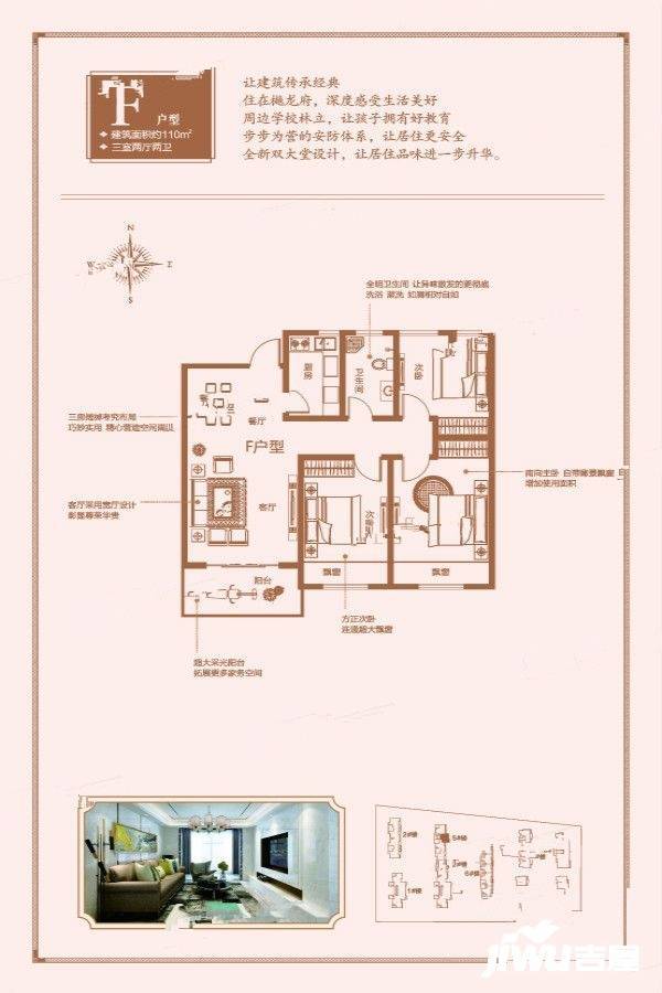 众森樾龙府3室2厅2卫110㎡户型图