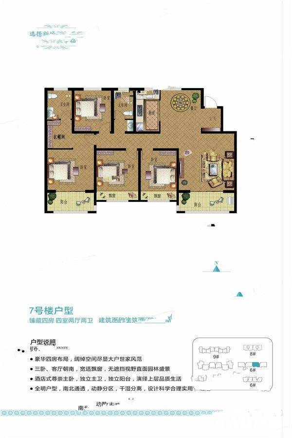 新城国际三期4室2厅0卫174.1㎡户型图