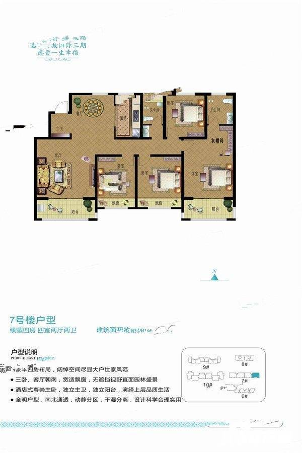 新城国际三期4室2厅0卫174.1㎡户型图