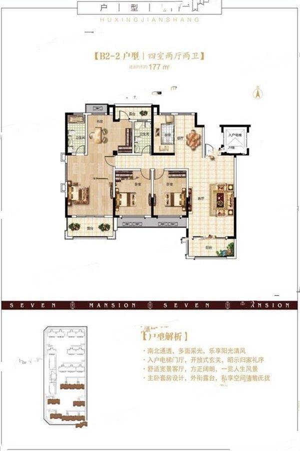 中建柒号院二期怡园4室2厅2卫177㎡户型图