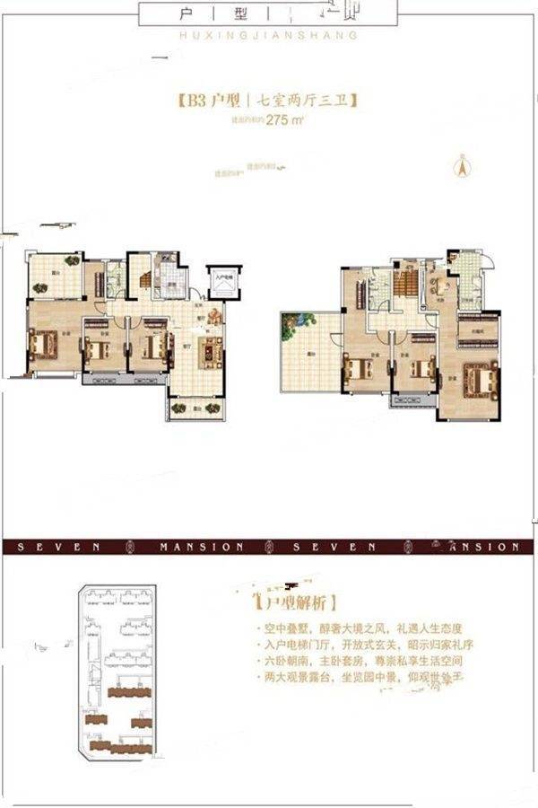 中建柒号院二期怡园7室2厅3卫275㎡户型图