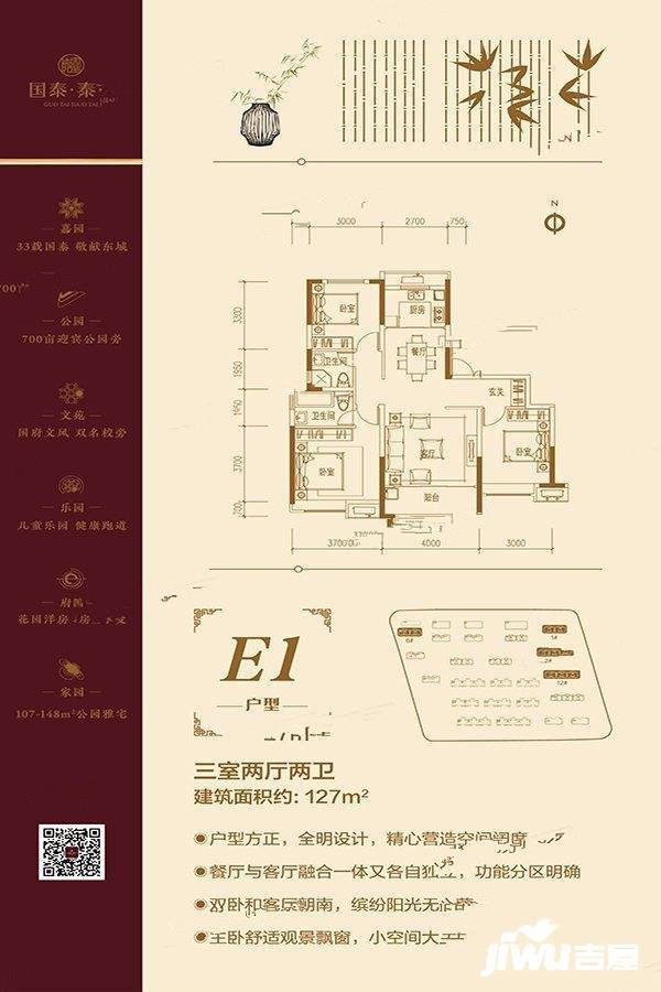 国泰嘉园3室2厅2卫127㎡户型图