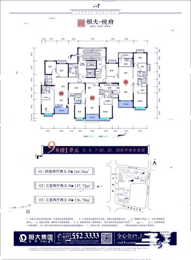 恒大悦府4室2厅2卫166㎡户型图