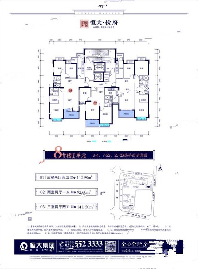 恒大悦府2室1厅1卫92㎡户型图