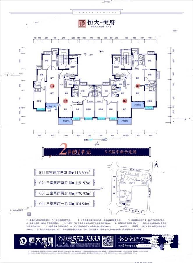 恒大悦府3室2厅1卫116㎡户型图